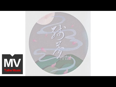 Mua【殘夢】HD 高清官方完整版 MV