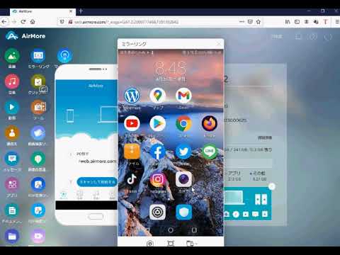 【Androidでのミラーリングアプリ】無料で使える「AirMore」