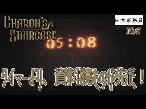 07「バイオハザードマークに7時？あ、7分間かぁ～」Charon's Staircase　終