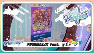 【maimaiでらっくす】天狗の落とし文 feat. ｙｔｒ でらっくす譜面 MASTER ALL PERFECT 【直撮り】