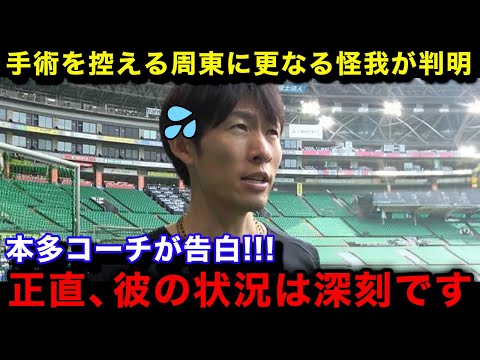 【緊急事態】左膝手術を控える周東佑京に更なる怪我が判明！「このままだと彼は...」去就に関わる深刻な状況に言葉を失う...【福岡ソフトバンクホークス】