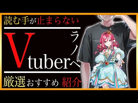 【期待のラノベ紹介！】Vtuber関連作品を厳選紹介！　#vtuber #ラノベ