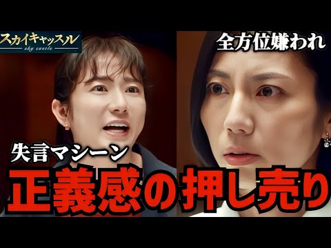 【スカイキャッスル】5話 親こそが使い捨てにされるべき存在の意味！【松下奈緒】【木村文乃】