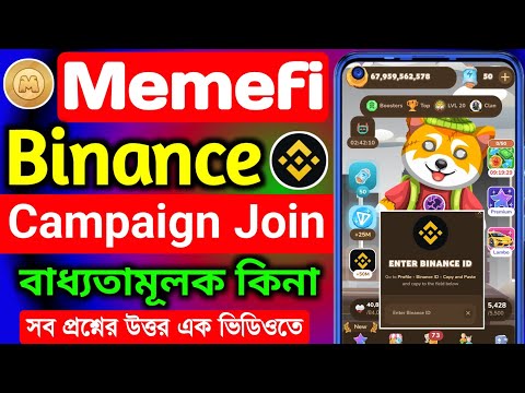 memefi new update । memefi binance campaign । memefi binance update । Memefi Enter Binance ID । Meme