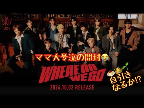 [JO1] 祝！カムバ！！！WDWG  家族の推し自引きなるか！？