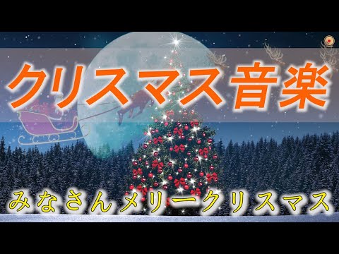 史上最高のクリスマスソング20曲 🔔  クリスマスソング BGM 定番メドレー  🎁 あなたが聞いたことがない10の最高のホリデーソング ⛄ Merry Christmas Songs 2024🥂