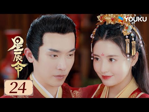 ENGSUB【Calling From The Galaxy EP24】Zhang Tianqi / Zhang Chuhan | YOUKU COSTUME