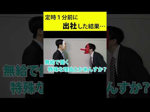 「始業30分前に出社しろ！」←見事に論破する新入社員ｗｗｗｗ