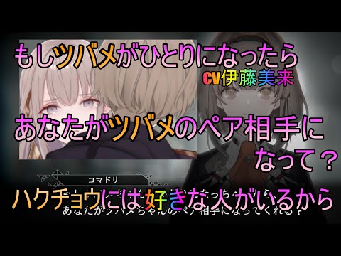 【トワツガイ】見送るのは(cv立花理香/日向未南/伊藤美来)