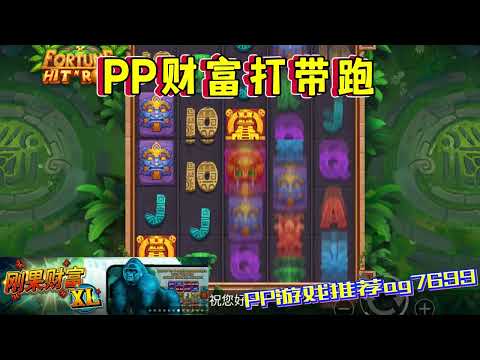 PP电子『财富打带跑』丛林里出现不同颜色铜像奖励不同#PP#PPslot#slot#PP电子#wild#jackpot#电玩爆分游戏#电玩游戏解说#电子游戏介绍#电子游戏推荐