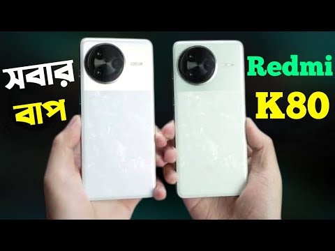 Redmi K80 Review Bangla পুরাই আগুন🔥।Redmi K80 Price in Bangladesh