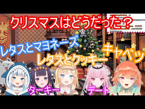 ホロENのクリスマスの過ごし方[意訳][ぐら][イナ][アメリア][カリオペ][キアラ]