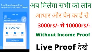 instant parsnoal loan 2022 !! EMI parsanoal !! Live proof !! without income proof parsanoal loan !!