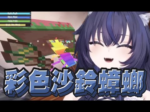 【猫夜凜精華】貓抓的彩色跳舞蟑螂 - 10/12 PC 當個創世神 Minecraft ft.烟花、濰海、玖宵、貓康