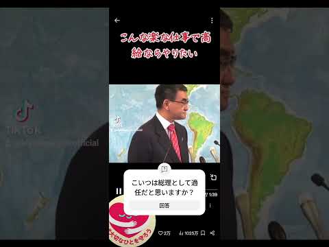 国会議員とは水飲んで記者あしらうだけの楽な仕事なんよ #河野太郎 #楽な仕事 #転職