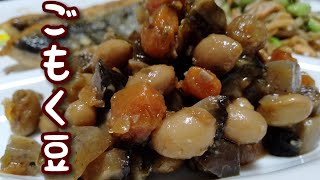 [Pressure cooker dish] I made Gomoku beans! / japanese food /