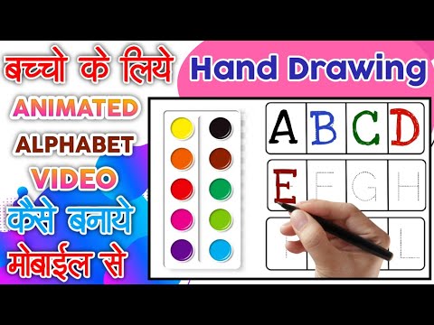 बच्चो के लिए Alphabet Drawing Animation Video कैसे बनाए | Make Kids Alphabet Drawing Animation Video