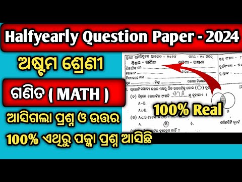 8th Class Halfyearly Question Paper 2024 Maths || Class 8 Halfyearly Question Paper 2024 Maths