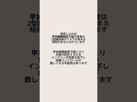 1分でわかる👀甲状腺と糖尿病の関連性について