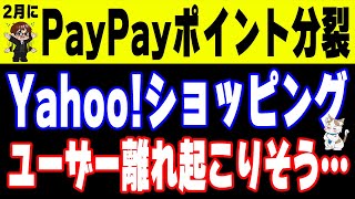 期間限定PayPayポイントの誕生により、ヤフーショッピングライトユーザーはかなり厳しいことになりそう