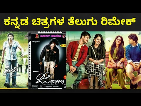 Kannada Movies Remake in Telugu | Likhith Shetty |Part 1|