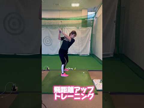 飛距離アップトレーニング　#shorts #ゴルフ #golftraining