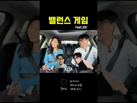 밸런스 게임 feat.고인