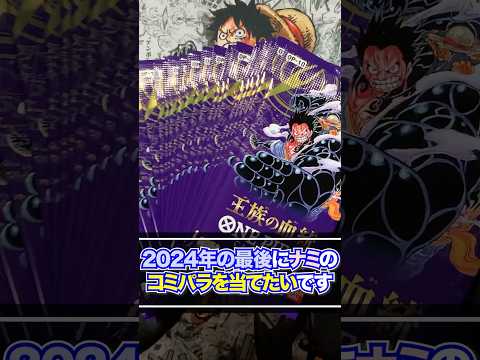 【ワンピースカード】年末にナミを引け！今年の最後に発売されるプレミアムブースターストレージボックスに向けて開封を加速させろ！ONE PIECE CARD GAME「王族の血統」開封♯10【OP-10】