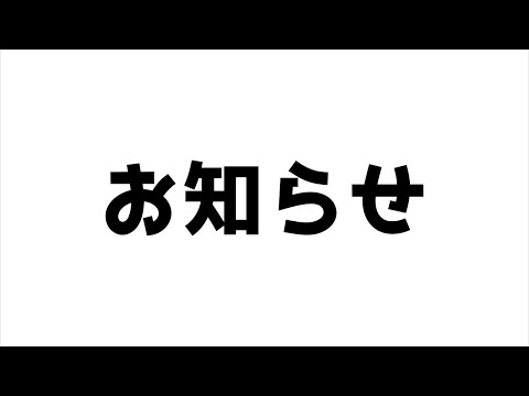 お知らせです！！！！！！！！！！！