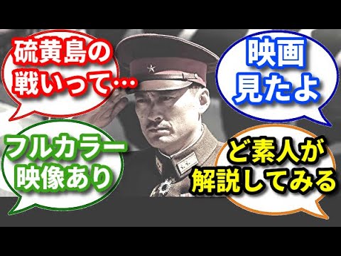 【歴史】第二次世界大戦で最悪の「戦果」 フルカラー化で見る硫黄島の戦い【ゆっくり解説】