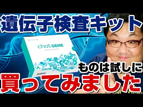 遺伝子検査キット買った！140キロデブのダイエットに役立つ？