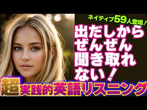 【英語リスニング】出だし聞き取りにくいトレーニング 06