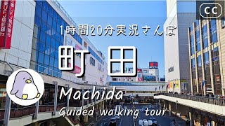 【細かすぎる実況さんぽ】町田 Japan Walking Tour of Machida Station