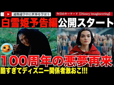 遂に公開されたディズニー「白雪姫」予告編に異変！劇場では公開されたのにyoutubeでは見送り？結局言われた通りのガールボスものでディズニー関係者も激おこ！ディズニープラスで公開しろと言われてしまう