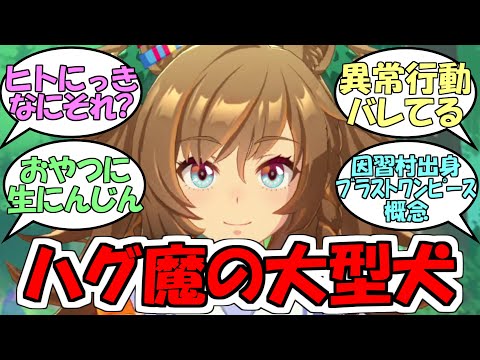 『天然元気っ子なワンコ系ウマ娘ブラストワンピース』に対するみんなの反応【ウマ娘プリティーダービー】