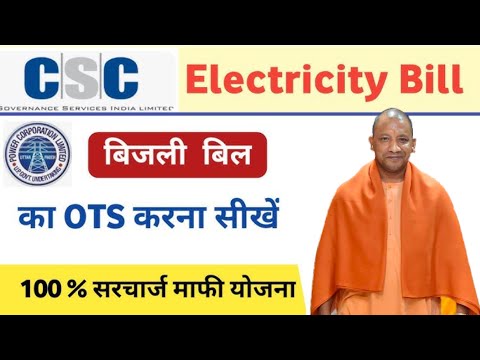 CSC OTS registration 2024-25 | OTS registration kaise kare | CSC se बिजली बिल कैसे जमा करें #uppcl