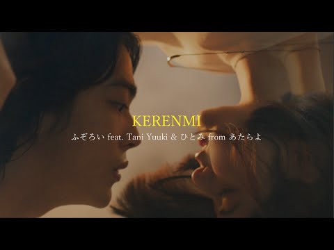 KERENMI - ふぞろい feat. Tani Yuuki & ひとみ from あたらよ (Official Music Video)