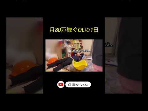 月80万稼ぐ外資系OLの1日 #きりぬき #ol #vlog #ルーティン