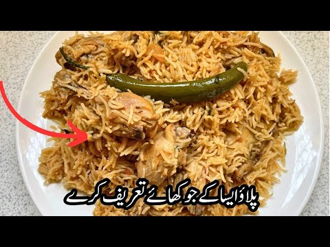 Easy Chicken Yakhni Pulao | How to make chicken yakhni pulao Pakistani style | Juicy Pulao Recipe