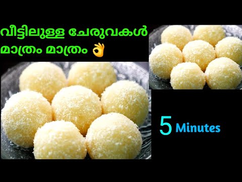 Cocount Sweet Recipe | 👌ഇത്രയും രുചി പ്രതീക്ഷിച്ചിട്ടേ ഉണ്ടാവില്ല ഉടനെ ചെയ്തു നോക്കൂ😋Easy Recipe