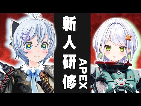 【地獄の新人研修】元Apexマスター😈アップランド所属の新人VTuberさんと初コラボ！