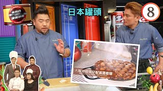 美食 : 日本罐頭 | 奇蹟的罐頭料理 #08 | 楊尚友、蔡家富、徐蒝、陳希裕 | 粵語中字 | TVB 2023