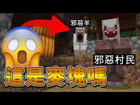 Minecraft壞掉了？！快被嚇死了！😈中文字幕｜麥塊