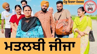 ਮਤਲਬੀ ਜੀਜਾ ep 246 | New Punjabi Short movie 2024 | Punjabi Natak | Sukhpal Video |@PenduVirsaMansa