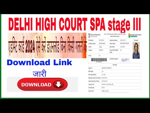 Delhi High court SPA stage  III Admit Card 2024 kaise  download Karenl How to download DELHI SPA ll