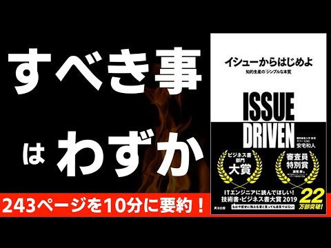 【本要約】イシューからはじめよ