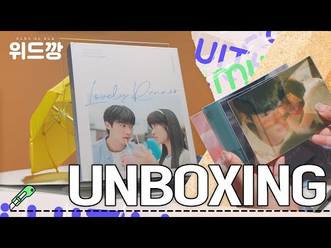 📦 위드깡 |  ☂️ '선재업고튀어' 포토에세이 언박싱 |  'Lovely Runner' PHOTO ESSAY UNBOXING