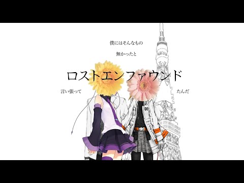 【Adachi Rei & Defoko】Lost and Found【UTAUカバー】