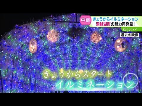 あのマチこのマチ旬のマチ in 洞爺湖【どさんこワイド179】2024.11.01放送