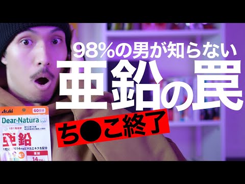 テストステロンに亜鉛サプリは逆効果？避けるべき点を徹底解説